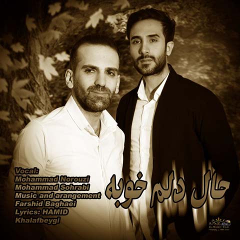 دانلود آهنگ محمد نوروزی و محمد سهرابی حال دلم خوبه